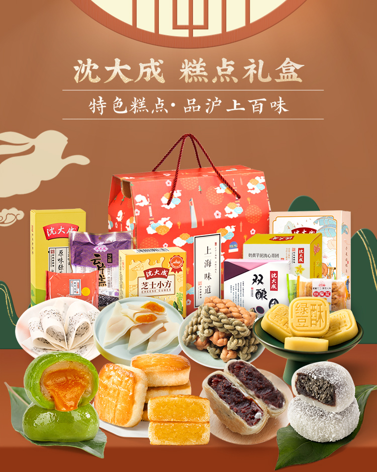 沈大成传统糕点点心零食年货礼盒装过年送礼大礼包 - 海上丰华旗舰店