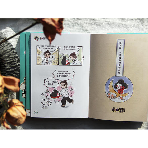 (仓发) 唐妞驾到：一本书读懂唐文化/北京联合出版公司/二乔先生/9787559643018 商品图6