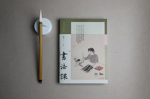 (仓发) 书法课/北京十月文艺出版社/林曦/9787530221037 商品图2