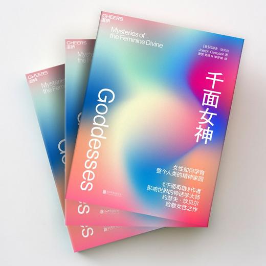 (仓发) 【自营】千面女神 约瑟夫坎贝尔致敬女性之作 看女性如何孕育整个人类的精神家园 湛庐图书/北京联合出版公司/[美],约瑟夫·坎贝尔（Joseph,Campbell）/9787559651464 商品图3