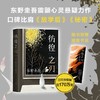 (仓发) 东野圭吾：彷徨之刃（新版）/南海出版公司/[日]东野圭吾/9787544299763 商品缩略图2