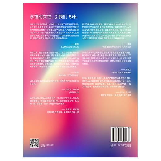 (仓发) 【自营】千面女神 约瑟夫坎贝尔致敬女性之作 看女性如何孕育整个人类的精神家园 湛庐图书/北京联合出版公司/[美],约瑟夫·坎贝尔（Joseph,Campbell）/9787559651464 商品图1