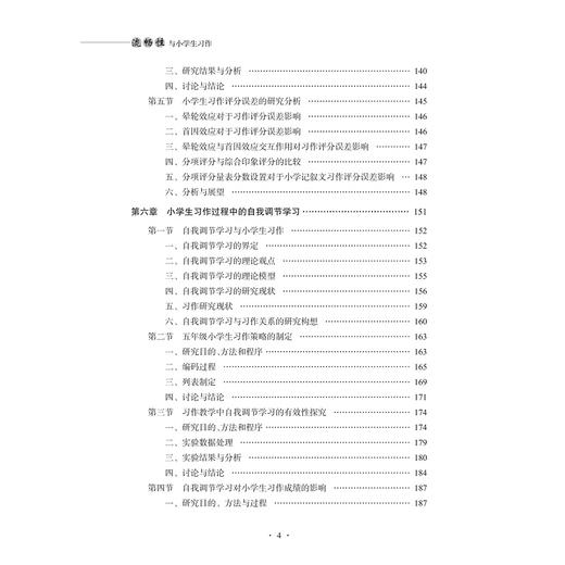 流畅性与小学生习作/朱晓斌/浙江大学出版社 商品图4