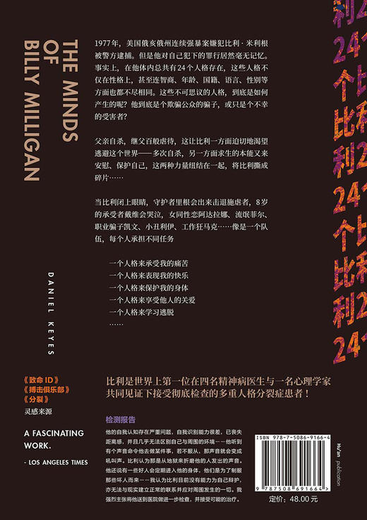 (仓发) 【自营】24个比利（丹尼尔·凯斯作品）洞察精微深层的心理问题 多重人格分裂小说 真人真事 莱昂纳多•迪卡普里奥等待了20年的故事/中信出版集团/9787508691664 商品图4