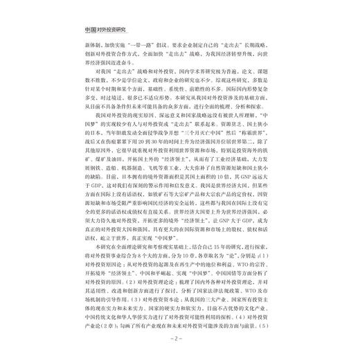 中国对外直接投资的产业结构升级效应研究/俞佳根/浙江大学出版社 商品图5