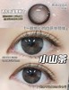 kikicon月抛美瞳 小山茶 14.0mm 商品缩略图0
