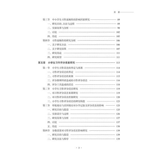 流畅性与小学生习作/朱晓斌/浙江大学出版社 商品图3