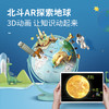 儿童节礼物【现货】双子座万向灯光AR智能地球仪20cm 触控充点版 720°万向旋转 3D动画15大主题360全景看世界 商品缩略图3