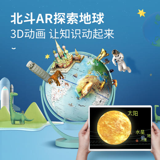 儿童节礼物【现货】双子座万向灯光AR智能地球仪20cm 触控充点版 720°万向旋转 3D动画15大主题360全景看世界 商品图3