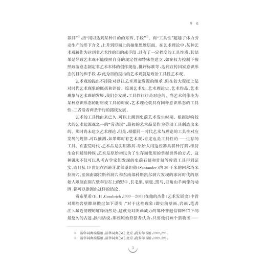 新中国艺术观的现代性发展研究/白艳霞/浙江大学出版社 商品图4
