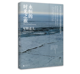 《永恒的时光之旅 》#此商品参加第十一届北京惠民文化消费季