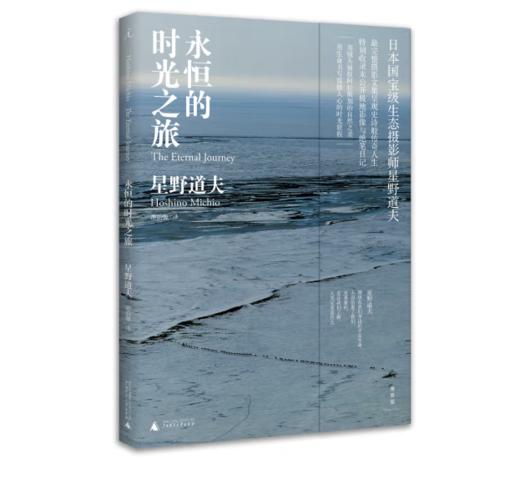 《永恒的时光之旅 》#此商品参加第十一届北京惠民文化消费季 商品图0