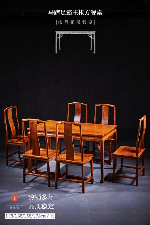 红桥红  家具严选  缅甸花梨(大果紫檀）  【128 马蹄腿霸王枨 方餐桌】 商品图0