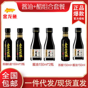 丸庄 黑豆醇酿酱油150ML 梁汾 五年老陈醋 6度 150ML