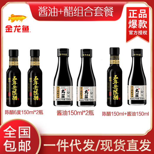 丸庄 黑豆醇酿酱油150ML 梁汾 五年老陈醋 6度 150ML 商品图0