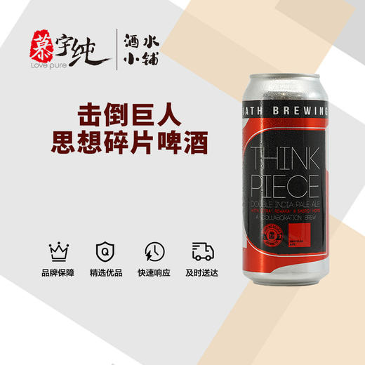 击倒巨人思想碎片啤酒 商品图0