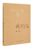 (仓发) 我们仨/生活·读书·新知三联书店/杨绛/9787108063106 商品缩略图0