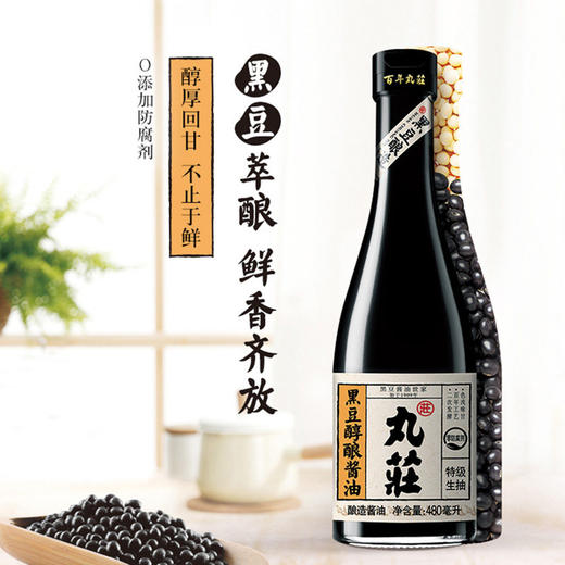 丸庄 黑豆醇酿(高鲜)酱油 480ML 丸庄 黑豆红烧酱油  480ML 梁汾 三年老陈醋5度550ml 商品图1