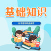 儿科基础知识 商品缩略图0
