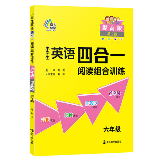 小学生英语四合一阅读组合训练 6年级 提高版 第2版  商品图3