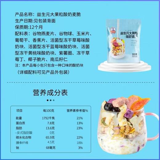 益生元大果粒酸奶麦脆 商品图5
