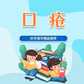 口疮
