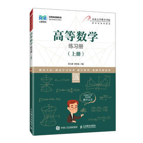 高等数学练习册(上册)