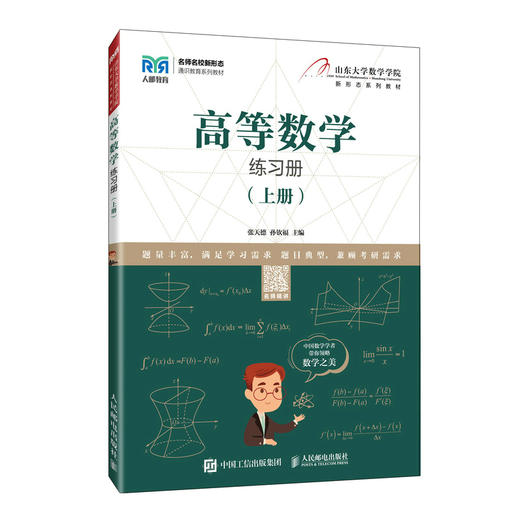 高等数学练习册(上册) 商品图0