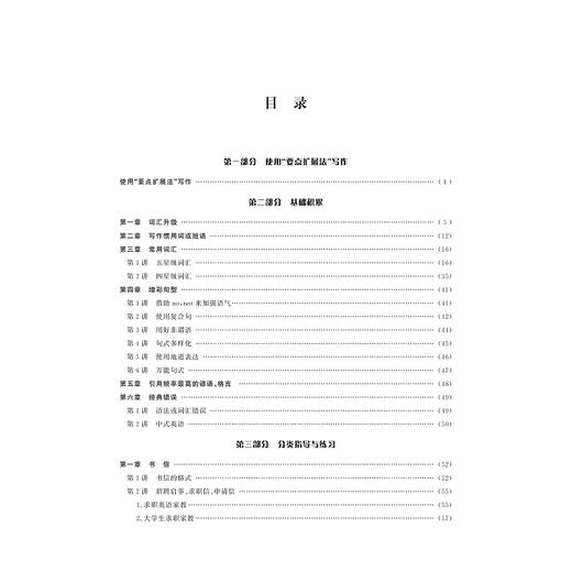 高中英语作文大全--好词好句好篇(2019修订版)/朱振斌/白雪/王夏玲/浙江大学出版社 商品图4