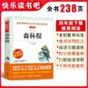 (仓发) 森林报/爱阅读儿童文学名著阅读快乐读书吧四年级下册推荐 世界动物文学经典/天地出版社/维塔利·瓦连季诺维奇·比安基/9787545558142 商品缩略图1