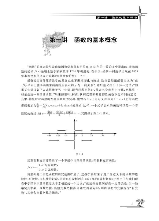 高中数学竞赛专家讲座/函数与函数方程/高中数学竞赛红皮书/黄军华/总主编:边红平/冯跃峰/刘康宁/沈虎跃/浙江大学出版社 商品图3