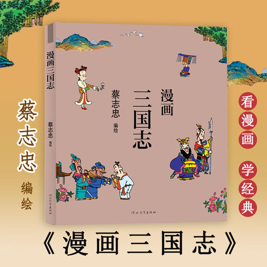 漫画三国志 商品图3