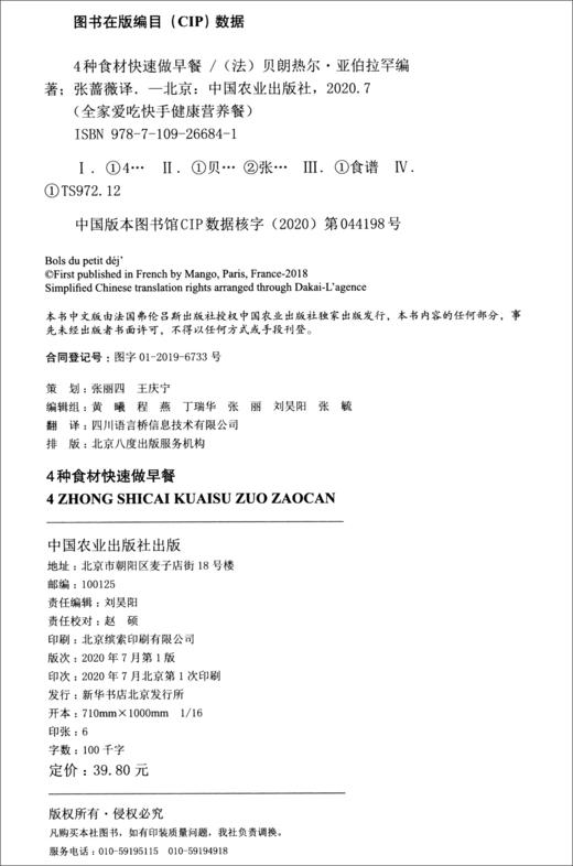 (仓发) 4种食材快速做早餐/中国农业出版社/[法]贝朗热尔·亚伯拉罕/9787109266841 商品图2