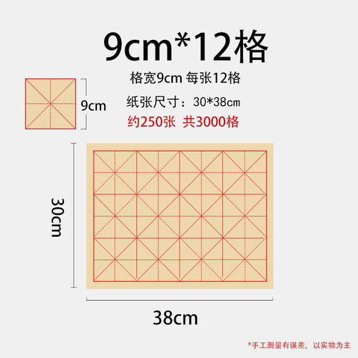 【庆学堂】书法入门仿古米字格毛边纸 商品图7