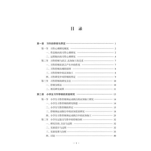 流畅性与小学生习作/朱晓斌/浙江大学出版社 商品图1