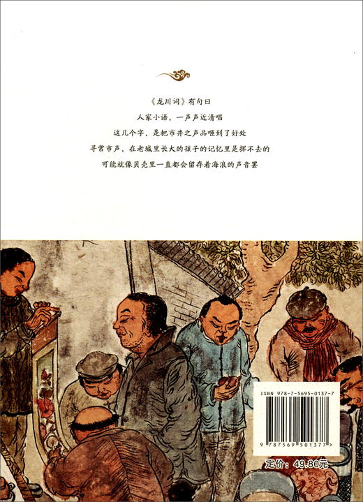 (仓发) 市井珠玑：老西安的文艺与烟火/陕西师范大学出版总社/解诗梵/9787569501377 商品图1