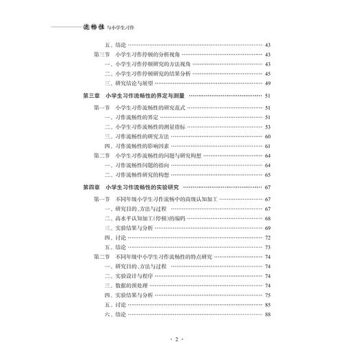 流畅性与小学生习作/朱晓斌/浙江大学出版社 商品图2