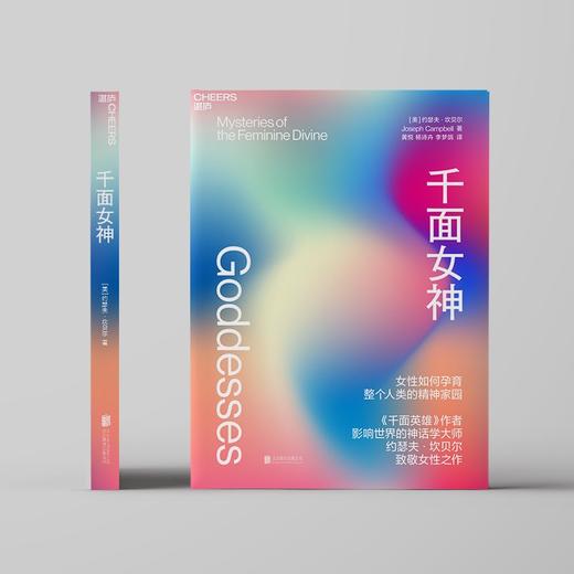 (仓发) 【自营】千面女神 约瑟夫坎贝尔致敬女性之作 看女性如何孕育整个人类的精神家园 湛庐图书/北京联合出版公司/[美],约瑟夫·坎贝尔（Joseph,Campbell）/9787559651464 商品图2