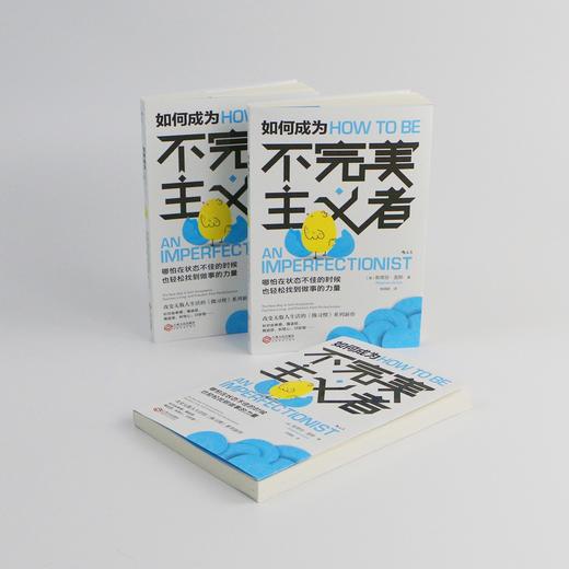 (仓发) 如何成为不完美主义者 销量30万册的“微习惯”系列新作，让你哪怕在状态不佳的时候，也轻松找到做事的力量。/江西人民出版社/斯蒂芬·盖斯/9787210124962 商品图6
