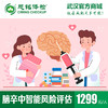 脑卒中智能风险评估 商品缩略图0