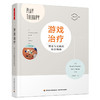 (仓发) 万千心理·游戏治疗-理论与实践的综合指南/中国轻工业出版社/[美]戴维·A.克伦肖（David,A.,Crenshaw）,安妮·L.斯图尔特（/9787518431533 商品缩略图0