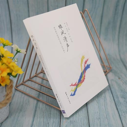 (仓发) 雏凤清声：清华附中优秀作文选（初中卷）/清华大学出版社/杨玲，周若卉，胡静/9787302578000 商品图8