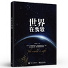 世界在变软 水木然 工业时代跨越到数据时代变革书 全面解读商业社会价值 经济类通俗科普读物互联网思维未来生存法则 商品缩略图0