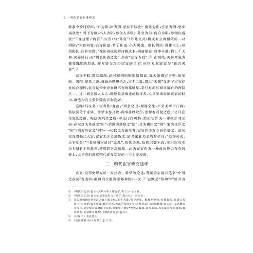 明代宦官制度研究/胡丹/浙江大学出版社 商品图5