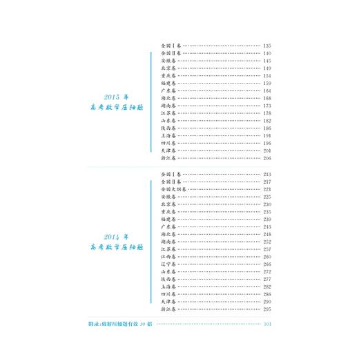 高考数学压轴题的分析与解(第2版)/一题一课/兰琦/浙江大学出版社 商品图4