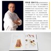 (仓发) 西餐烹饪基础（精装）/中国轻工业出版社/[法]蒂埃里·莫林宁戈（Thierry,Molinengo）/9787518434558 商品缩略图4