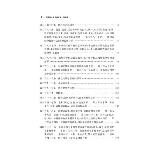互联网法律资料汇编·刑事篇/互联网法学丛书/高艳东/浙江大学出版社 商品图5