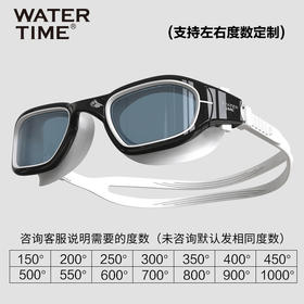 WaterTime 泳镜 防水 防雾 高清 大框 男女 游泳 眼镜 帽套装 专业 包邮