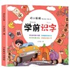 (仓发) 学前识字 儿童学前看图识字书籍3-4-5-6-7岁幼儿园宝宝学汉字识字注拼音版 幼升小一年级教材幼小衔接学习启蒙早教卡片认字书/河南美术出版社/王靖雯/9787540153878 商品缩略图6