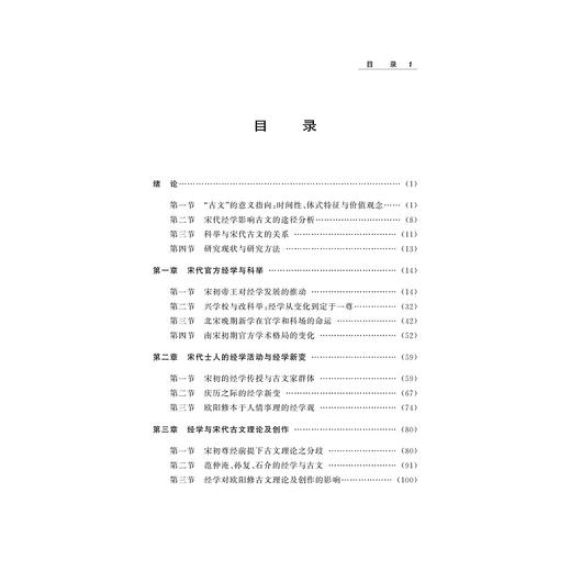 经学、科举与宋代古文/方笑一/浙江大学出版社 商品图2